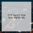 굿타임치과의원 이미지