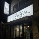 꽃피는 꽃삼겹 이미지