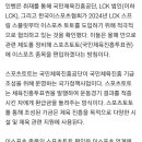 E스포츠 토토, 2024년 LCK 도입 목표로 추진 중 이미지