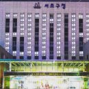 서초구청 이미지