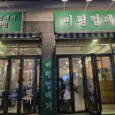 미평껍데기