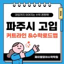 파주고등학교 이미지