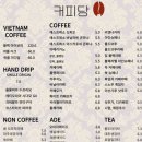 커피당 - 평택시 청원로 740 | 커피당