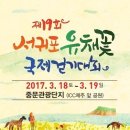 서귀포 유채꽃 국제걷기대회_기간 2017.3.18~3.19 이미지