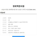 [경희맥한의원] 데스크/접수 경력직 모집(연2800-3000,정규직) 이미지