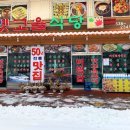 옛고을식당 이미지