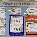 커브스삼계클럽 이미지