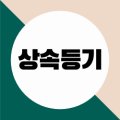 정영석법무사사무소