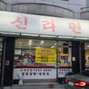 일산면옥 이미지