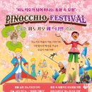 피노키오 이미지