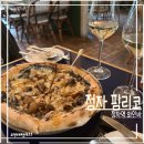 핌리코 | 정자역 피자가 너무 맛있는 와인바_핌리코 내돈내산 후기
