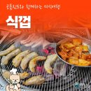 식껍 진도점 이미지