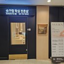 아나덴 슈가링왁싱 센텀시티점 | 해운대슈가링왁싱 꼼꼼한 아나덴 슈가링왁싱샵 센텀시티점 후기