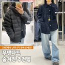 신천동 803-1 L | 무탠다드 경량패딩 포함, 무신사 스탠다드 FW 추천템 여자 착용 리뷰