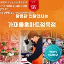 세일마트정육점 - 예산군 추사로 190 | 세일마트정육점