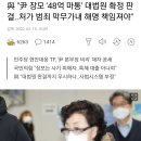 與 "尹 장모 '48억 마통' 대법원 확정 판결..처가 범죄 막무가내 해명 책임져야" 이미지