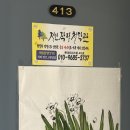 전주작명소 정인작명철학원 다녀온 후기