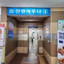 신원건강랜드(사우나) 이미지