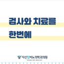 다산탑비뇨의학과의원
