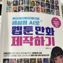 웹툰 만화 이미지