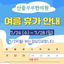 산들부부한의원 이미지