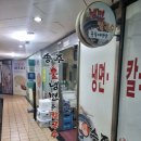 송주불냉면&칼국수 이미지