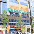 정덕한의원 이미지