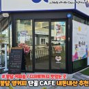 영커피 | 봉담 영커피 새로생긴 CAFE 내돈내산 방문후기