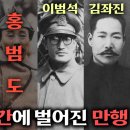 후쿠시마와 홍범도장군// 이순신해(남해)서명운동 이미지