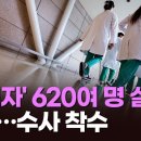 복귀 의대생·전임의 620여명 실명 공개 파장…경찰, 수사 착수 이미지