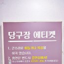 온누리당구장 이미지