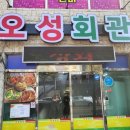오성해물탕 이미지