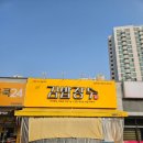 김밥장수(옥정점)