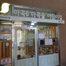 마곡6 마곡숲어린이집 이미지