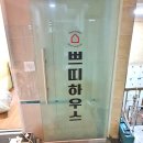 쁘띠하우스강남