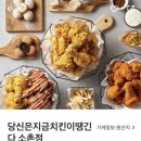 당신은지금치킨이땡긴다 소촌점 이미지
