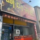 뼈다귀촌