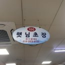 햇님초장 이미지