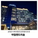 태안도서관3층 | 태안 가족여행 안면도 아일랜드 리솜 국내여행지 추천