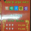 현대반점 이미지