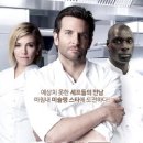 달성하면 그 다음은? 제목이 잘못했네, 영화<더 셰프> 감상후기 (스포X)