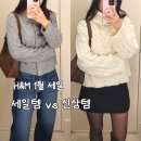 자투리 가죽으로 나만이 패션 아이템 만들기 | H&amp;M 에이치엔엠 1월 세일템 피팅 후기 | 니트,스커트,청바지