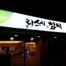 리스시앤참치
