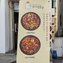 내가찜한닭 | 숭실대 점심 맛집 추천 – 내가찜한닭 숭실대점 치즈찜닭 방문후기