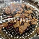명가김포참숯갈비 | 김포 풍무동 명가김포참숯갈비 돼지갈비 리얼후기