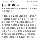 박나래의 성적 농담이 불쾌하다는 남성들에게를 쓴 칼럼니스트께 이미지