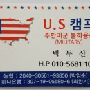 U.S미군용품