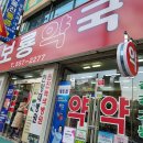 구리보룡약국 이미지