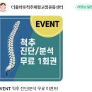 더올바로척추체형운동센터 | 잠실 통증관리 더올바로척추체형교정운동센터에서 거북목 교정 받은 후기