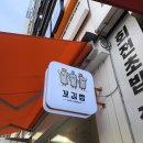 이마트 동백점 | [용인 중동] 동백 이마트 맛집 "꼬김빱 용인동백점" 방문 후기 (Feat. 꼬마김밥, 동백호수공원, 떡볶이...